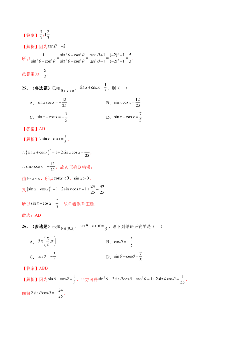 第01讲三角函数概念与诱导公式（九大题型）（练习）（解析版）_02高考数学_2025年新高考资料_一轮复习_2025年高考数学一轮复习讲练测（新教材新高考，含2024高考真题）