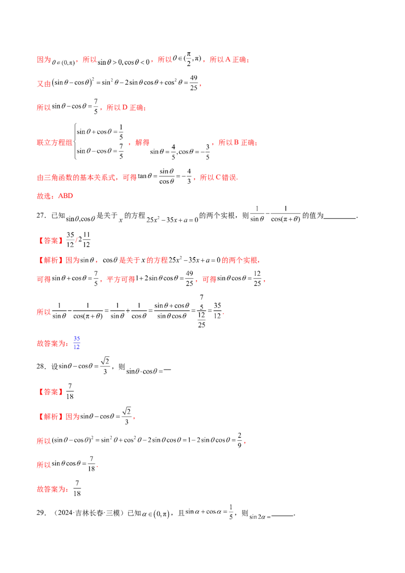 第01讲三角函数概念与诱导公式（九大题型）（练习）（解析版）_02高考数学_2025年新高考资料_一轮复习_2025年高考数学一轮复习讲练测（新教材新高考，含2024高考真题）