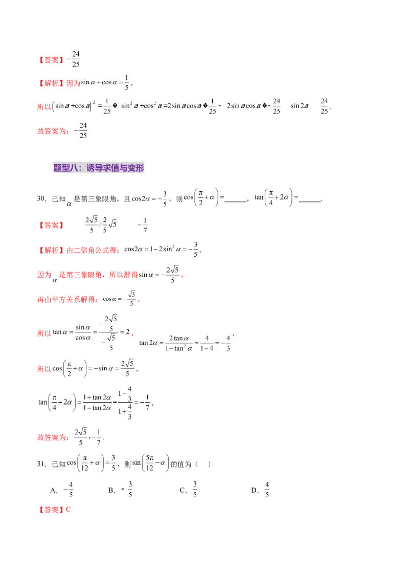 第01讲三角函数概念与诱导公式（九大题型）（练习）（解析版）_02高考数学_2025年新高考资料_一轮复习_2025年高考数学一轮复习讲练测（新教材新高考，含2024高考真题）