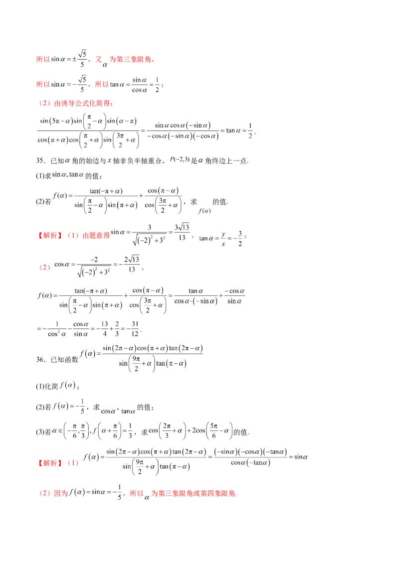 第01讲三角函数概念与诱导公式（九大题型）（练习）（解析版）_02高考数学_2025年新高考资料_一轮复习_2025年高考数学一轮复习讲练测（新教材新高考，含2024高考真题）