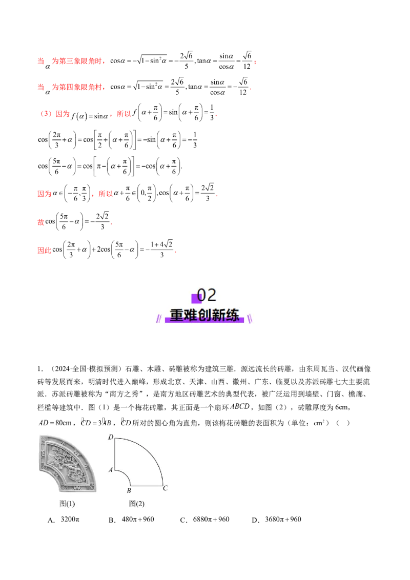 第01讲三角函数概念与诱导公式（九大题型）（练习）（解析版）_02高考数学_2025年新高考资料_一轮复习_2025年高考数学一轮复习讲练测（新教材新高考，含2024高考真题）