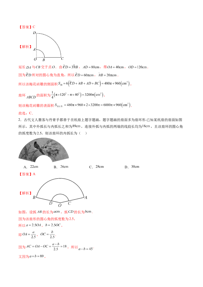 第01讲三角函数概念与诱导公式（九大题型）（练习）（解析版）_02高考数学_2025年新高考资料_一轮复习_2025年高考数学一轮复习讲练测（新教材新高考，含2024高考真题）