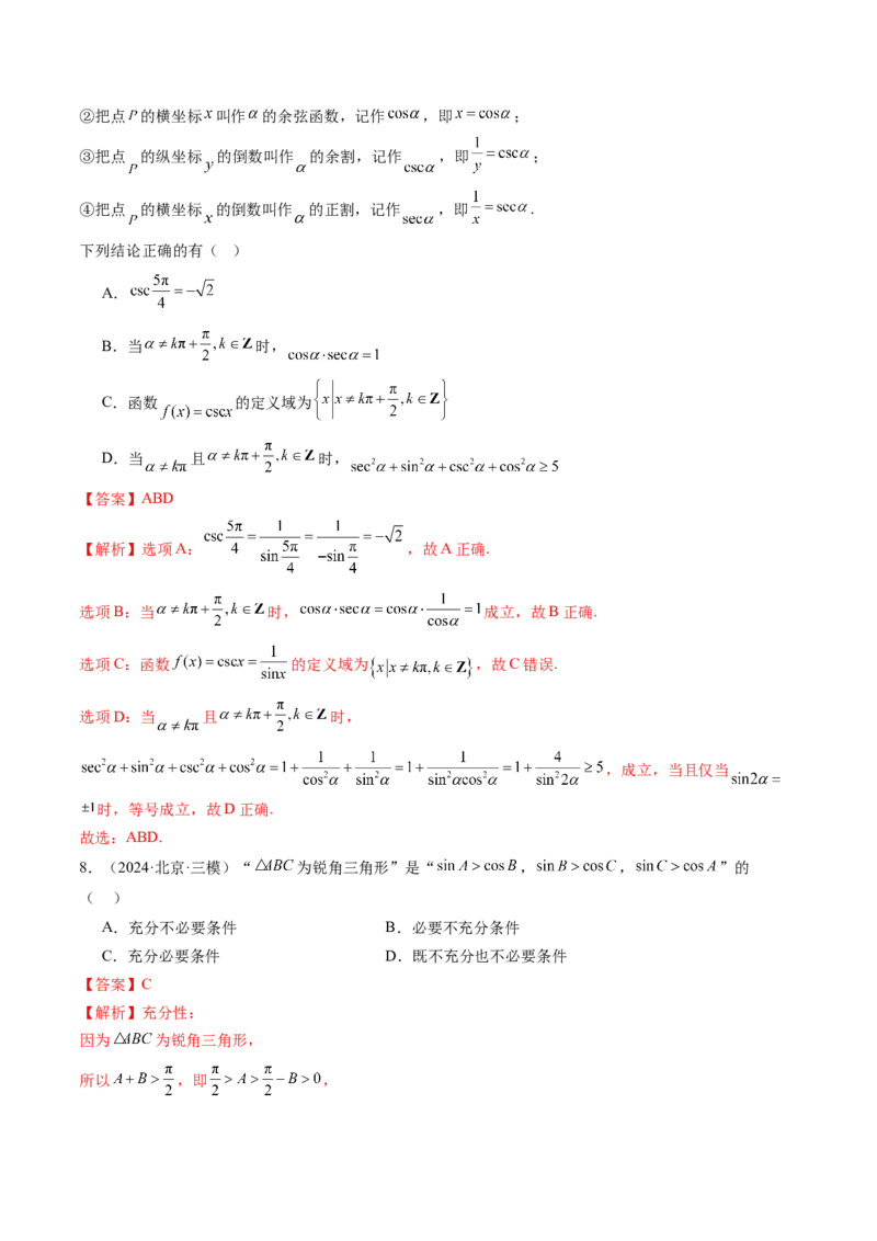 第01讲三角函数概念与诱导公式（九大题型）（练习）（解析版）_02高考数学_2025年新高考资料_一轮复习_2025年高考数学一轮复习讲练测（新教材新高考，含2024高考真题）