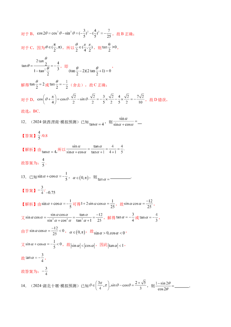 第01讲三角函数概念与诱导公式（九大题型）（练习）（解析版）_02高考数学_2025年新高考资料_一轮复习_2025年高考数学一轮复习讲练测（新教材新高考，含2024高考真题）