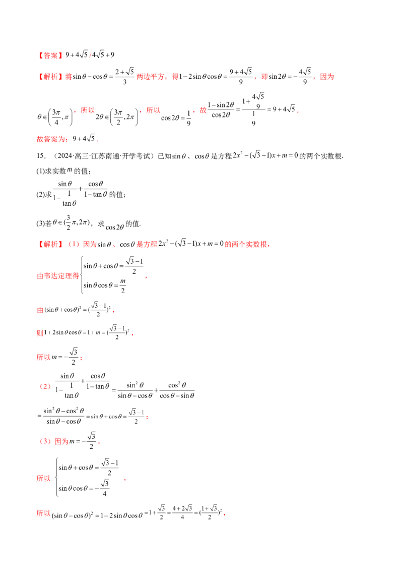 第01讲三角函数概念与诱导公式（九大题型）（练习）（解析版）_02高考数学_2025年新高考资料_一轮复习_2025年高考数学一轮复习讲练测（新教材新高考，含2024高考真题）