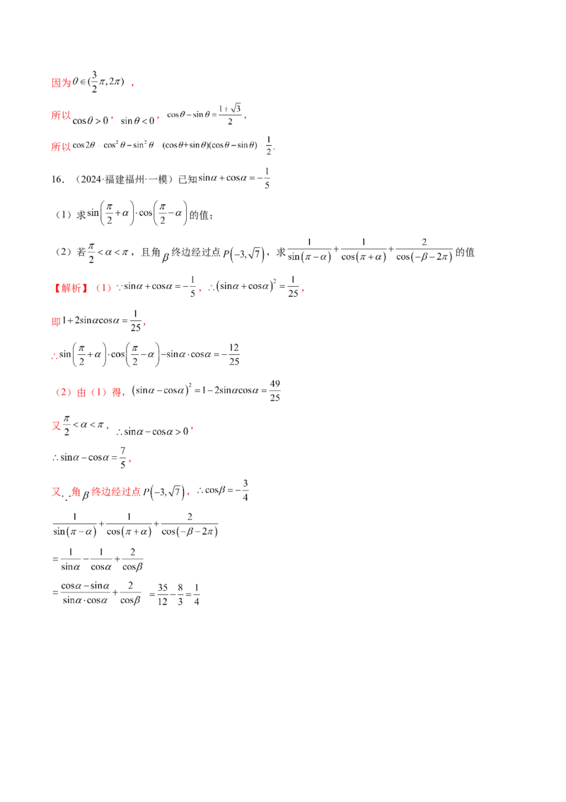 第01讲三角函数概念与诱导公式（九大题型）（练习）（解析版）_02高考数学_2025年新高考资料_一轮复习_2025年高考数学一轮复习讲练测（新教材新高考，含2024高考真题）