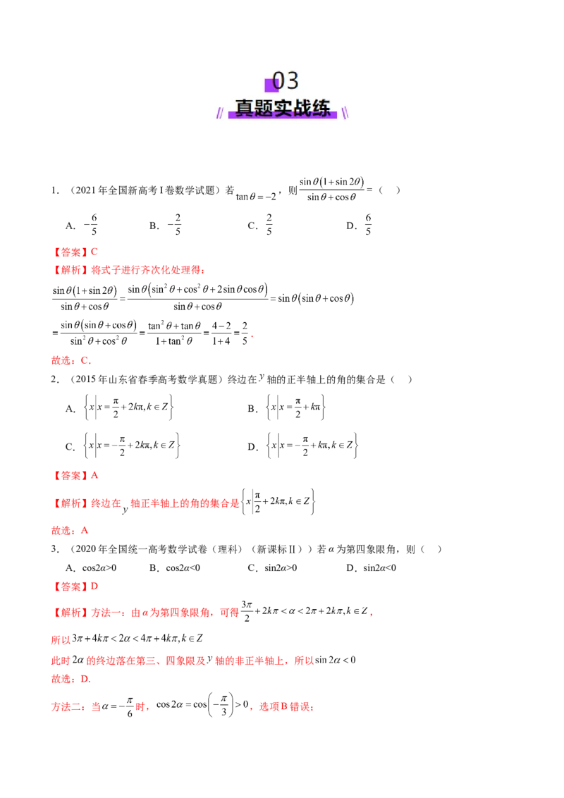 第01讲三角函数概念与诱导公式（九大题型）（练习）（解析版）_02高考数学_2025年新高考资料_一轮复习_2025年高考数学一轮复习讲练测（新教材新高考，含2024高考真题）