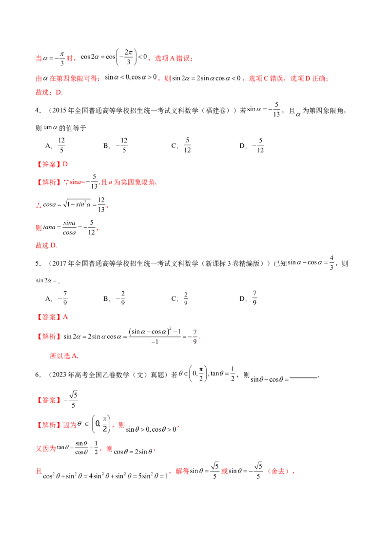 第01讲三角函数概念与诱导公式（九大题型）（练习）（解析版）_02高考数学_2025年新高考资料_一轮复习_2025年高考数学一轮复习讲练测（新教材新高考，含2024高考真题）