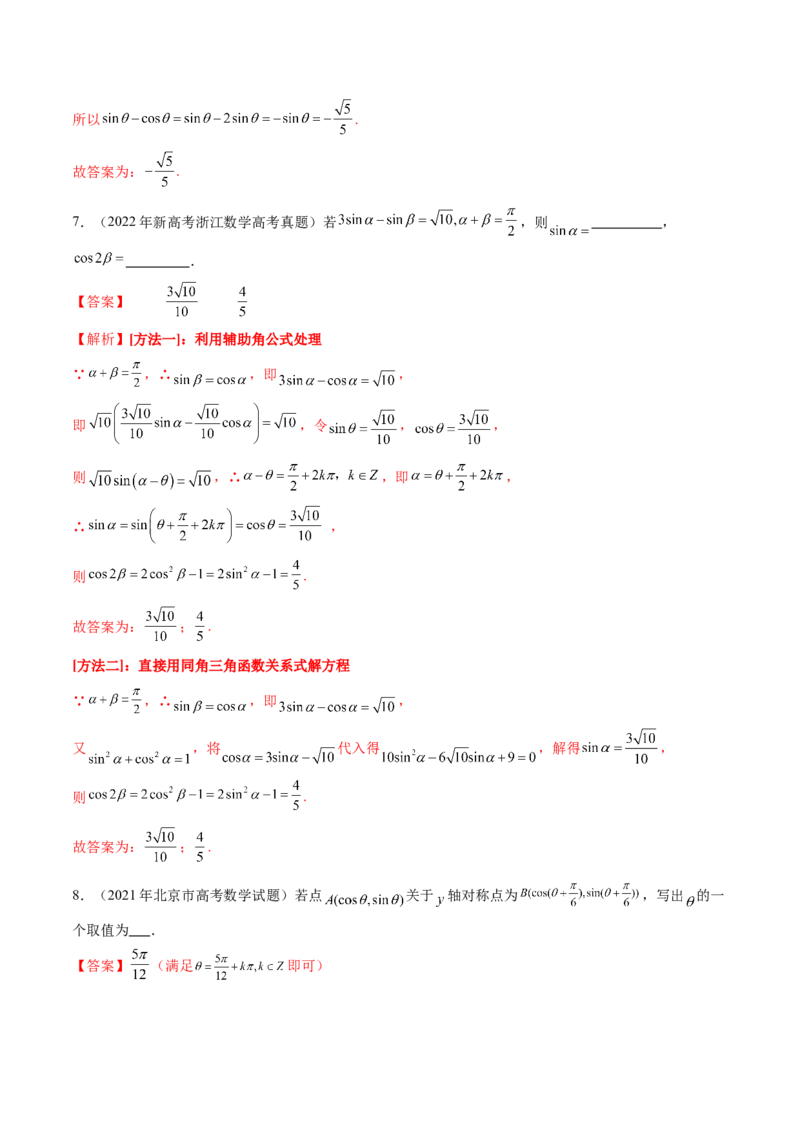 第01讲三角函数概念与诱导公式（九大题型）（练习）（解析版）_02高考数学_2025年新高考资料_一轮复习_2025年高考数学一轮复习讲练测（新教材新高考，含2024高考真题）
