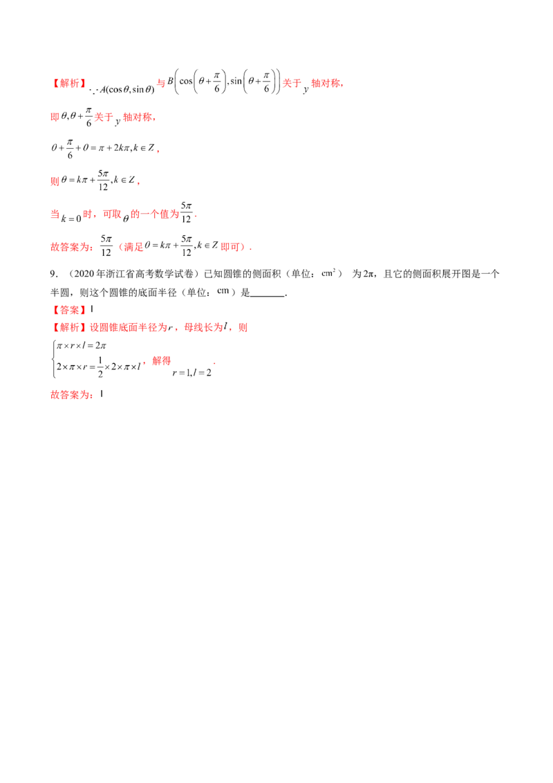 第01讲三角函数概念与诱导公式（九大题型）（练习）（解析版）_02高考数学_2025年新高考资料_一轮复习_2025年高考数学一轮复习讲练测（新教材新高考，含2024高考真题）