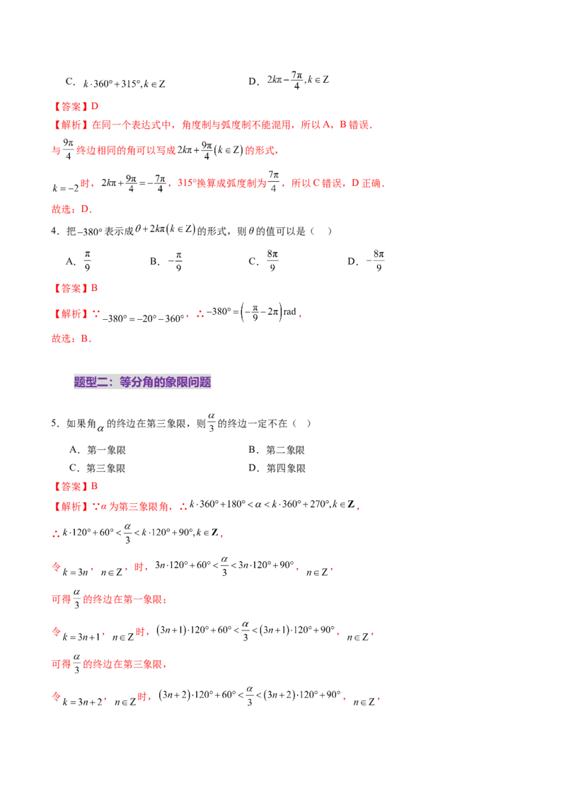 第01讲三角函数概念与诱导公式（九大题型）（练习）（解析版）_02高考数学_2025年新高考资料_一轮复习_2025年高考数学一轮复习讲练测（新教材新高考，含2024高考真题）