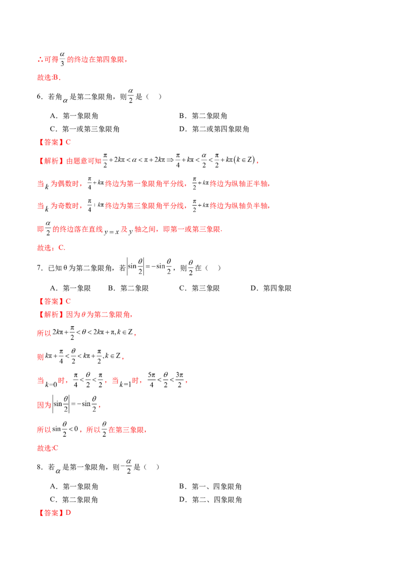 第01讲三角函数概念与诱导公式（九大题型）（练习）（解析版）_02高考数学_2025年新高考资料_一轮复习_2025年高考数学一轮复习讲练测（新教材新高考，含2024高考真题）