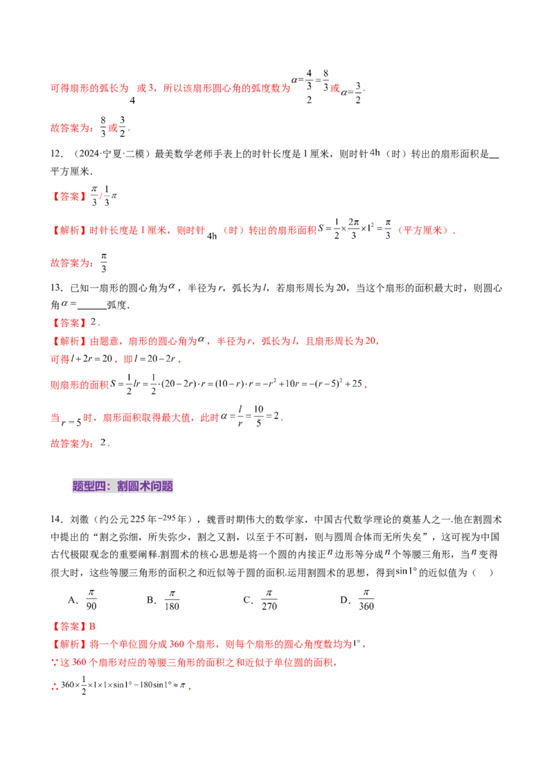 第01讲三角函数概念与诱导公式（九大题型）（练习）（解析版）_02高考数学_2025年新高考资料_一轮复习_2025年高考数学一轮复习讲练测（新教材新高考，含2024高考真题）