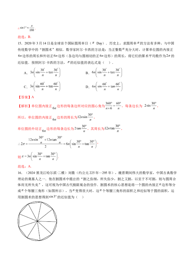 第01讲三角函数概念与诱导公式（九大题型）（练习）（解析版）_02高考数学_2025年新高考资料_一轮复习_2025年高考数学一轮复习讲练测（新教材新高考，含2024高考真题）