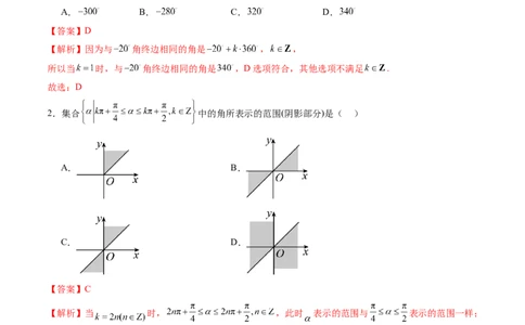 第01讲三角函数概念与诱导公式（九大题型）（练习）（解析版）_02高考数学_2025年新高考资料_一轮复习_2025年高考数学一轮复习讲练测（新教材新高考，含2024高考真题）
