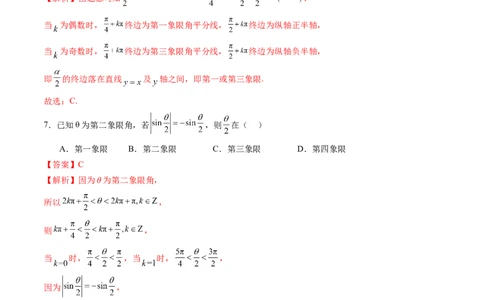 第01讲三角函数概念与诱导公式（九大题型）（练习）（解析版）_02高考数学_2025年新高考资料_一轮复习_2025年高考数学一轮复习讲练测（新教材新高考，含2024高考真题）