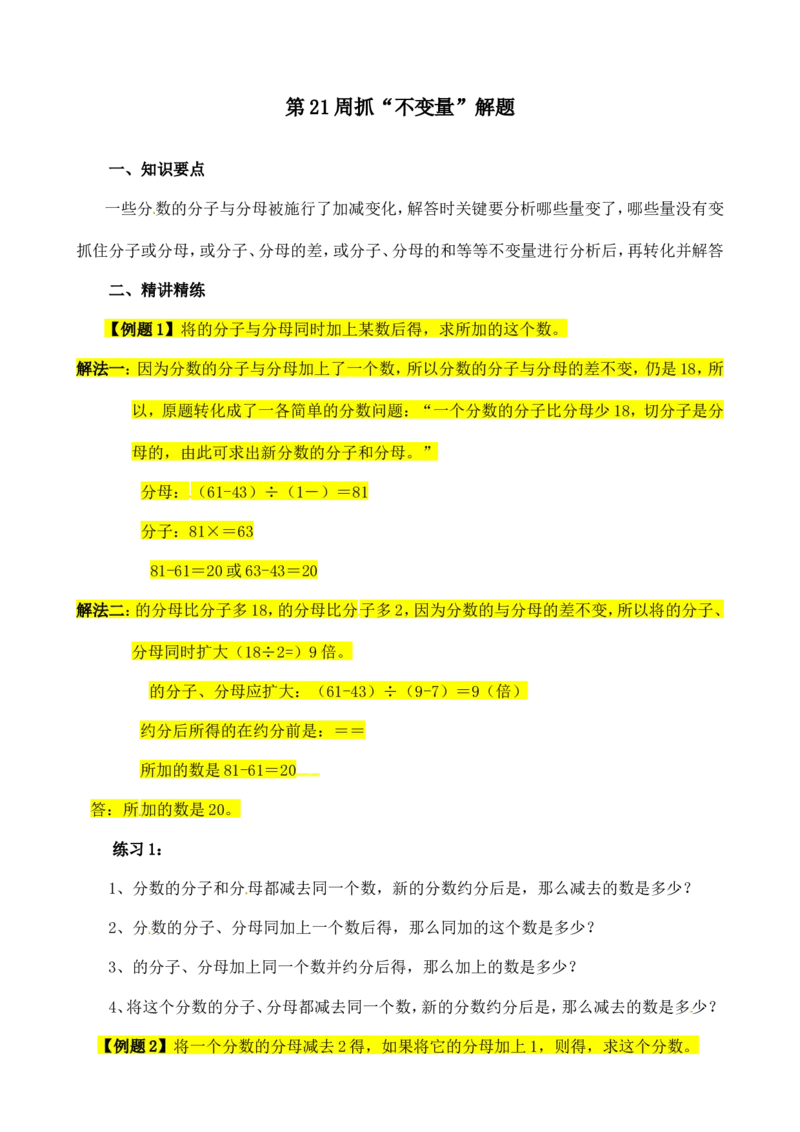 六年级数学奥数讲义+练习-第21讲&ldquo;不变量&rdquo;解题（全国通用版，含答案）_奥数专题合集_H003小学奥数培训班课程+习题_1-6年级上下册奥数_六年级