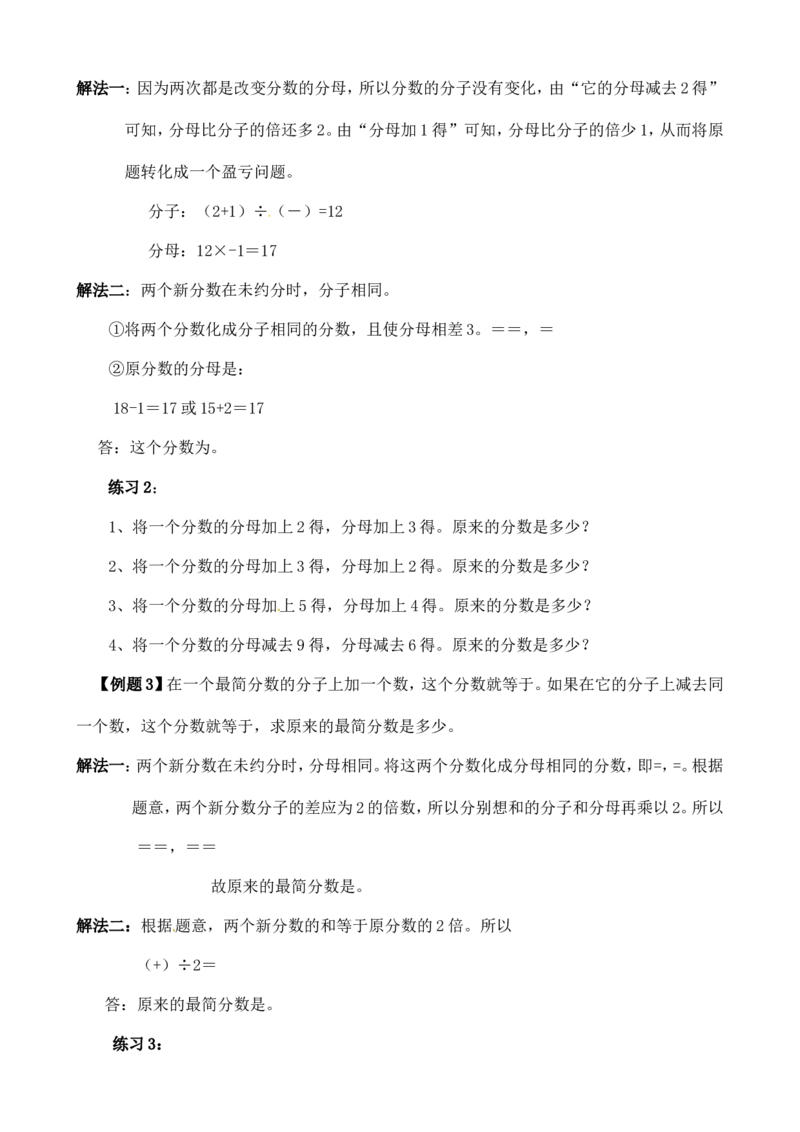 六年级数学奥数讲义+练习-第21讲&ldquo;不变量&rdquo;解题（全国通用版，含答案）_奥数专题合集_H003小学奥数培训班课程+习题_1-6年级上下册奥数_六年级
