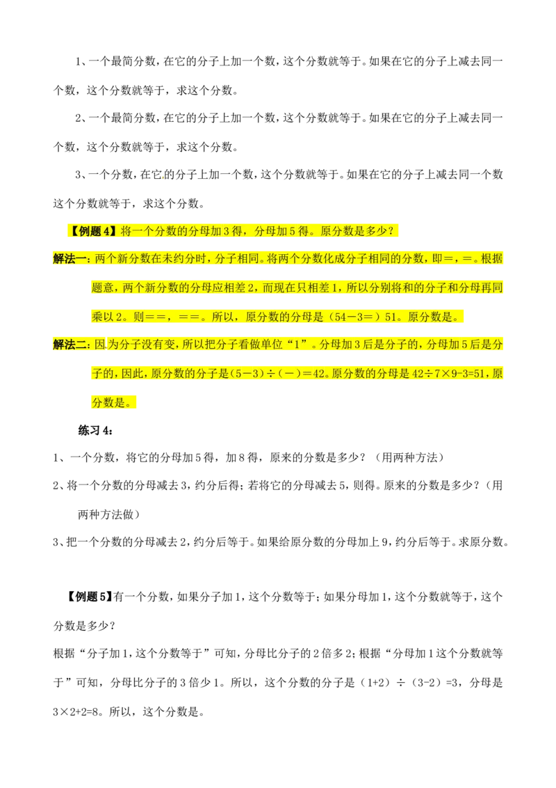 六年级数学奥数讲义+练习-第21讲&ldquo;不变量&rdquo;解题（全国通用版，含答案）_奥数专题合集_H003小学奥数培训班课程+习题_1-6年级上下册奥数_六年级