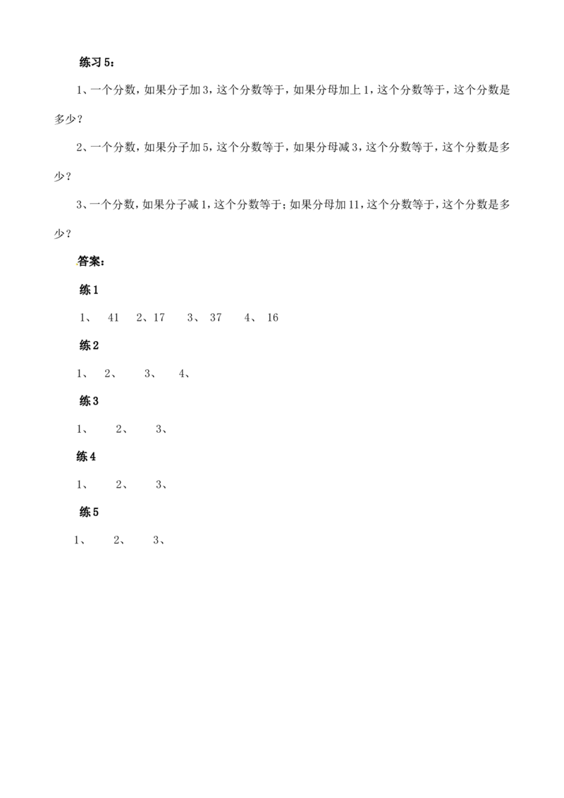 六年级数学奥数讲义+练习-第21讲&ldquo;不变量&rdquo;解题（全国通用版，含答案）_奥数专题合集_H003小学奥数培训班课程+习题_1-6年级上下册奥数_六年级