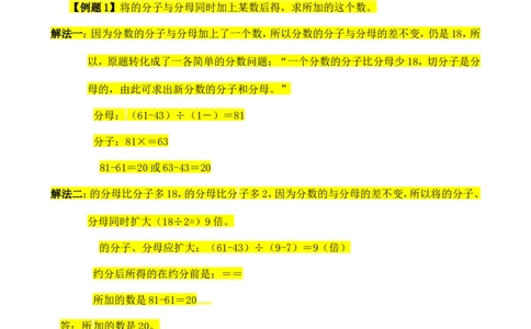 六年级数学奥数讲义+练习-第21讲&ldquo;不变量&rdquo;解题（全国通用版，含答案）_奥数专题合集_H003小学奥数培训班课程+习题_1-6年级上下册奥数_六年级