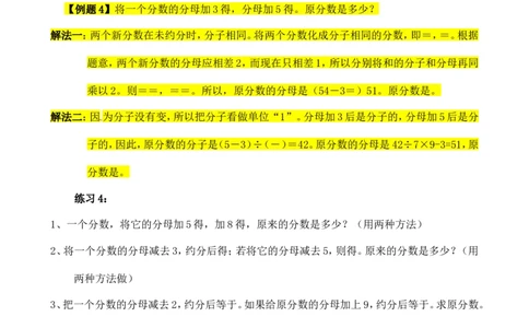 六年级数学奥数讲义+练习-第21讲&ldquo;不变量&rdquo;解题（全国通用版，含答案）_奥数专题合集_H003小学奥数培训班课程+习题_1-6年级上下册奥数_六年级