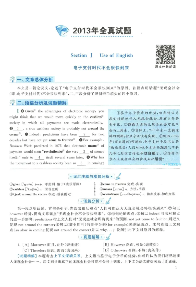 2013年英语二真题解析_27考研真题_考研英语一、二真题+解析（1994-2026）_考研英语真题阅读手译本_真题解析_英二_2010-2025考研英语解析