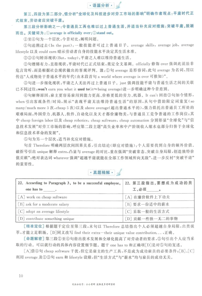 2013年英语二真题解析_27考研真题_考研英语一、二真题+解析（1994-2026）_考研英语真题阅读手译本_真题解析_英二_2010-2025考研英语解析