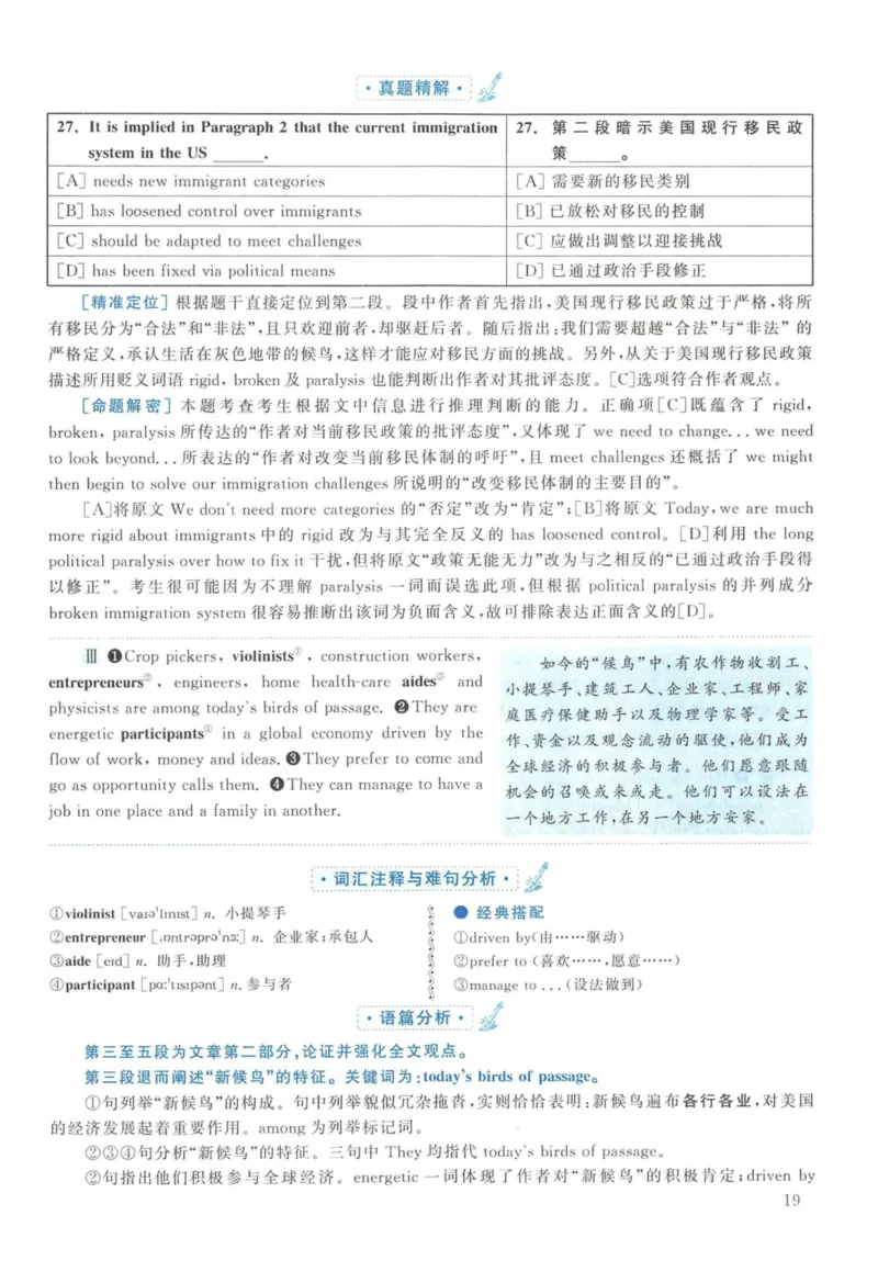 2013年英语二真题解析_27考研真题_考研英语一、二真题+解析（1994-2026）_考研英语真题阅读手译本_真题解析_英二_2010-2025考研英语解析