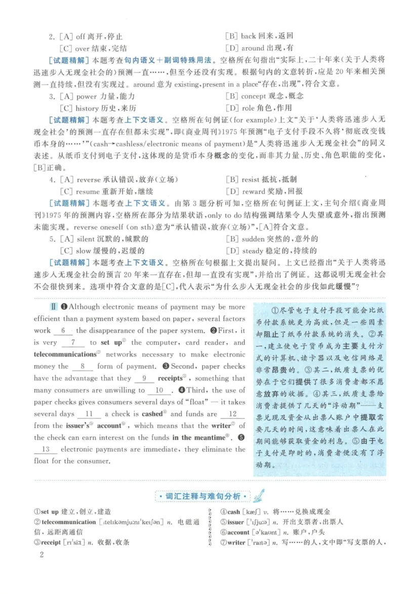 2013年英语二真题解析_27考研真题_考研英语一、二真题+解析（1994-2026）_考研英语真题阅读手译本_真题解析_英二_2010-2025考研英语解析