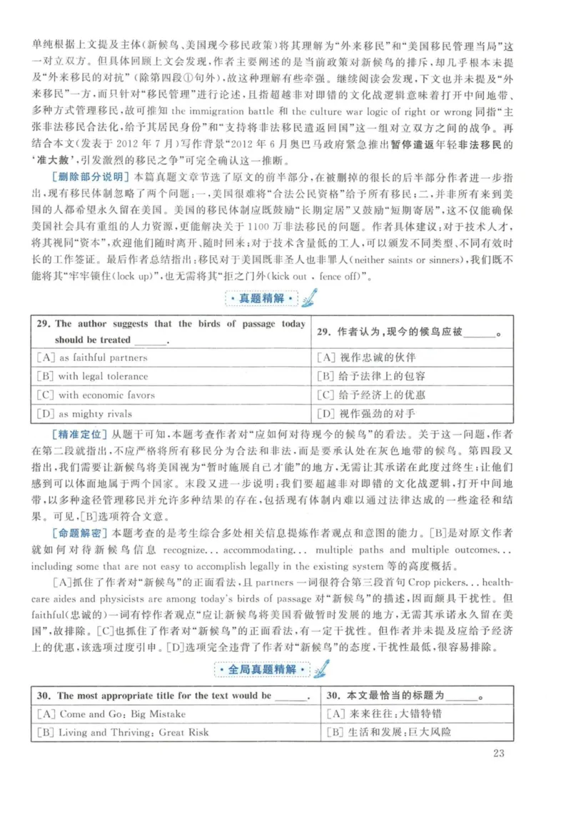 2013年英语二真题解析_27考研真题_考研英语一、二真题+解析（1994-2026）_考研英语真题阅读手译本_真题解析_英二_2010-2025考研英语解析