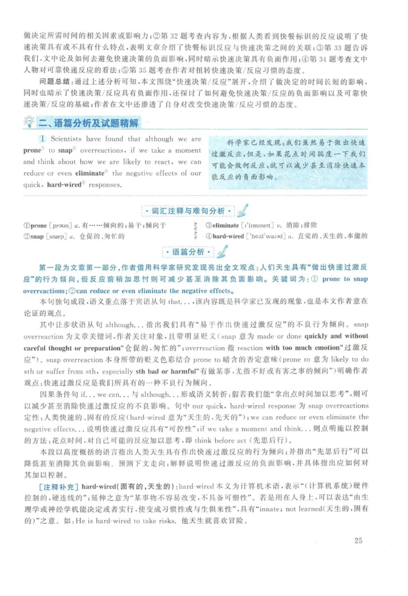 2013年英语二真题解析_27考研真题_考研英语一、二真题+解析（1994-2026）_考研英语真题阅读手译本_真题解析_英二_2010-2025考研英语解析