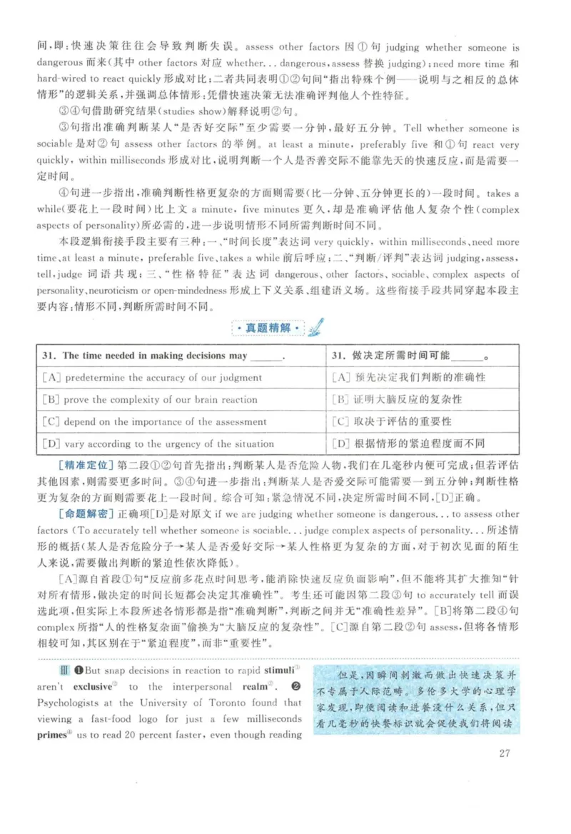 2013年英语二真题解析_27考研真题_考研英语一、二真题+解析（1994-2026）_考研英语真题阅读手译本_真题解析_英二_2010-2025考研英语解析