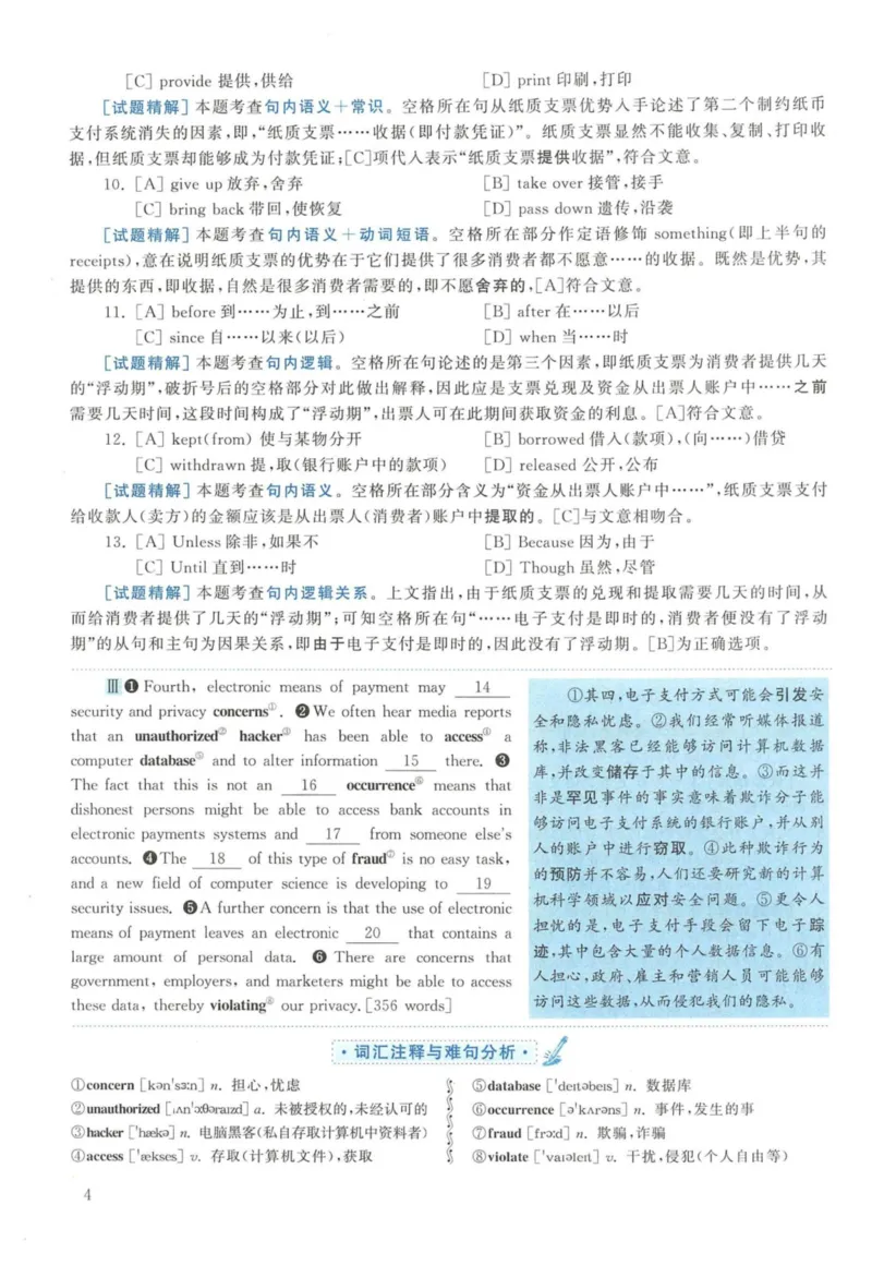 2013年英语二真题解析_27考研真题_考研英语一、二真题+解析（1994-2026）_考研英语真题阅读手译本_真题解析_英二_2010-2025考研英语解析