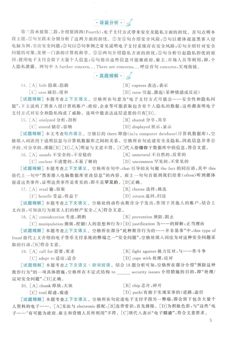 2013年英语二真题解析_27考研真题_考研英语一、二真题+解析（1994-2026）_考研英语真题阅读手译本_真题解析_英二_2010-2025考研英语解析