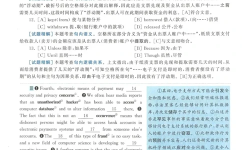 2013年英语二真题解析_27考研真题_考研英语一、二真题+解析（1994-2026）_考研英语真题阅读手译本_真题解析_英二_2010-2025考研英语解析