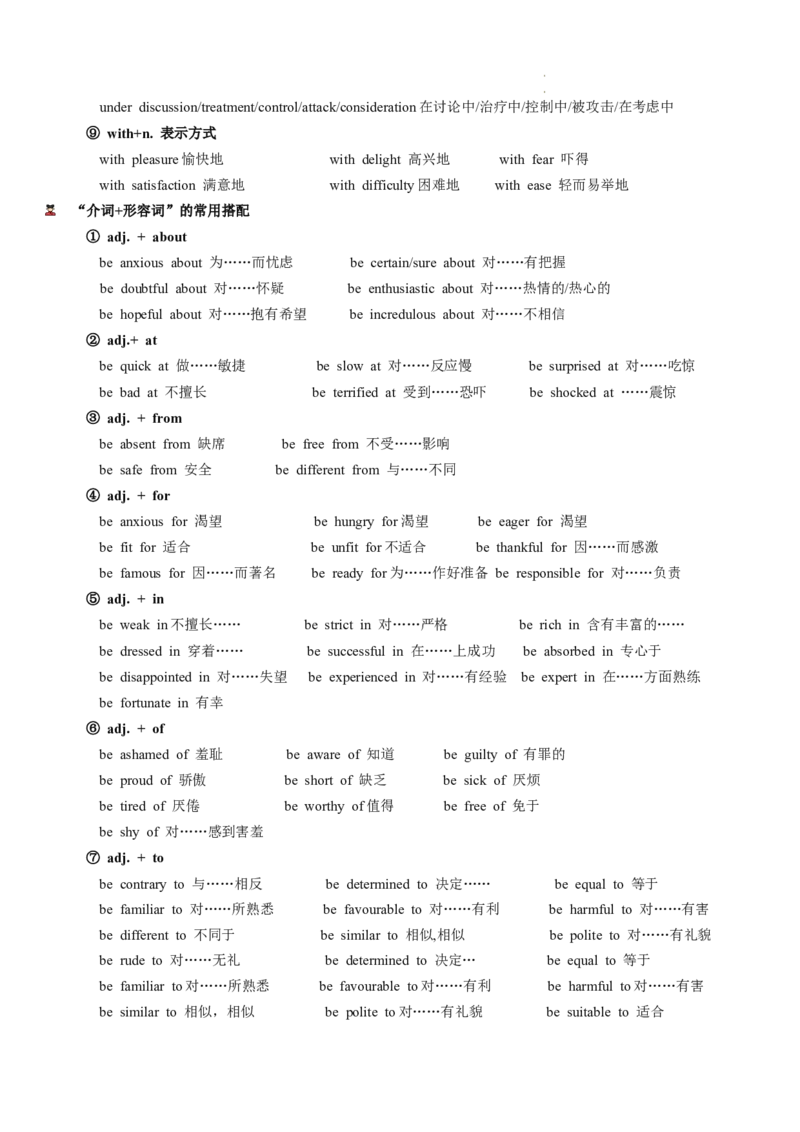 第03讲介词（讲义）-2024年高考英语一轮复习讲练测（新教材新高考）（原卷版）_03高考英语_新高考复习资料_2024年新高考资料_一轮复习资料_第一部分语法