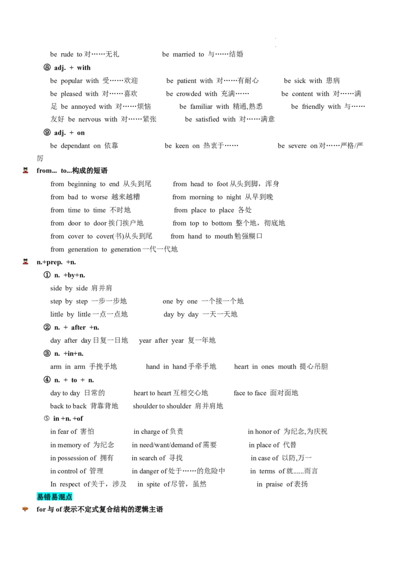 第03讲介词（讲义）-2024年高考英语一轮复习讲练测（新教材新高考）（原卷版）_03高考英语_新高考复习资料_2024年新高考资料_一轮复习资料_第一部分语法