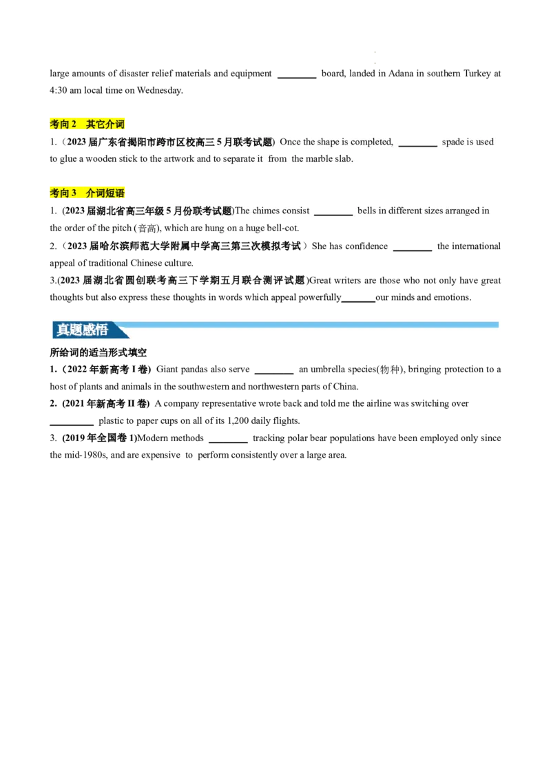 第03讲介词（讲义）-2024年高考英语一轮复习讲练测（新教材新高考）（原卷版）_03高考英语_新高考复习资料_2024年新高考资料_一轮复习资料_第一部分语法