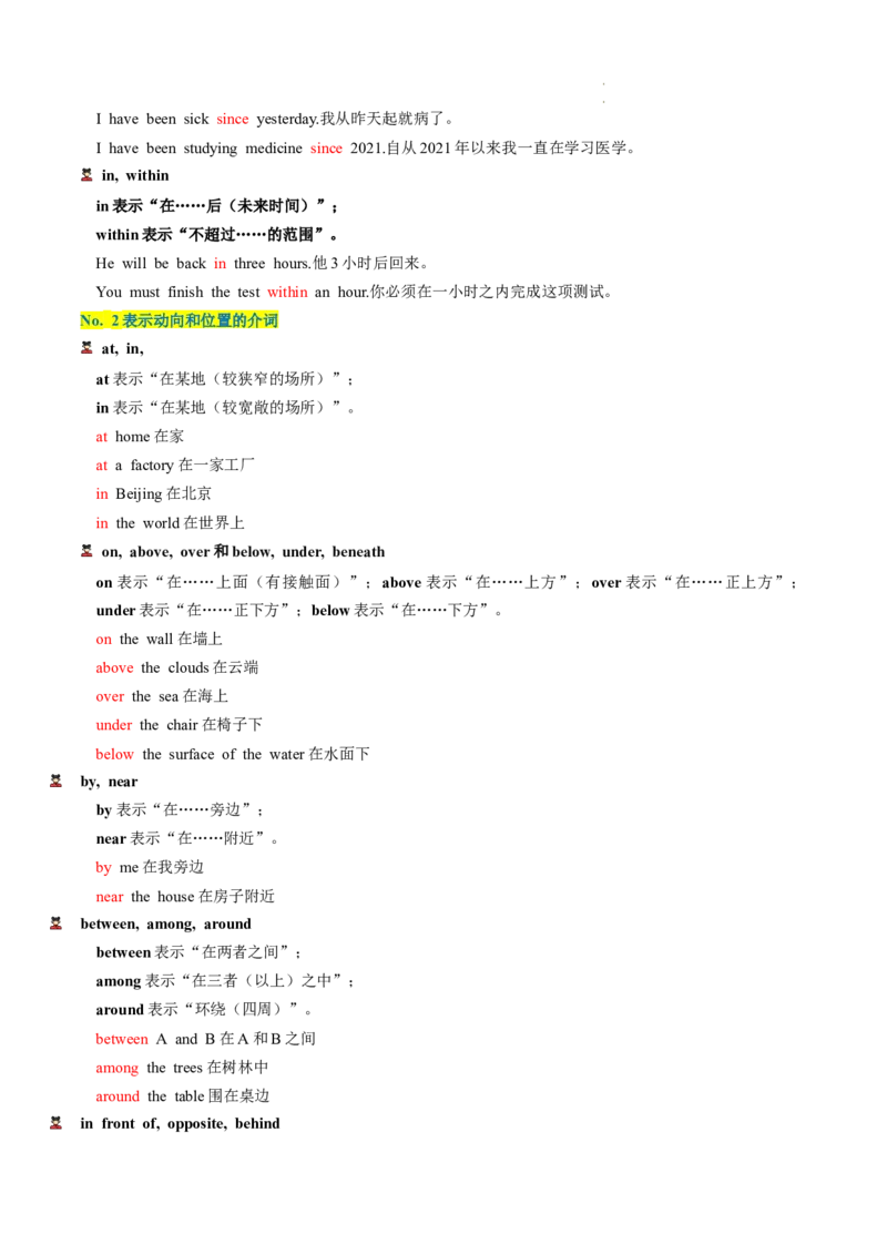 第03讲介词（讲义）-2024年高考英语一轮复习讲练测（新教材新高考）（原卷版）_03高考英语_新高考复习资料_2024年新高考资料_一轮复习资料_第一部分语法