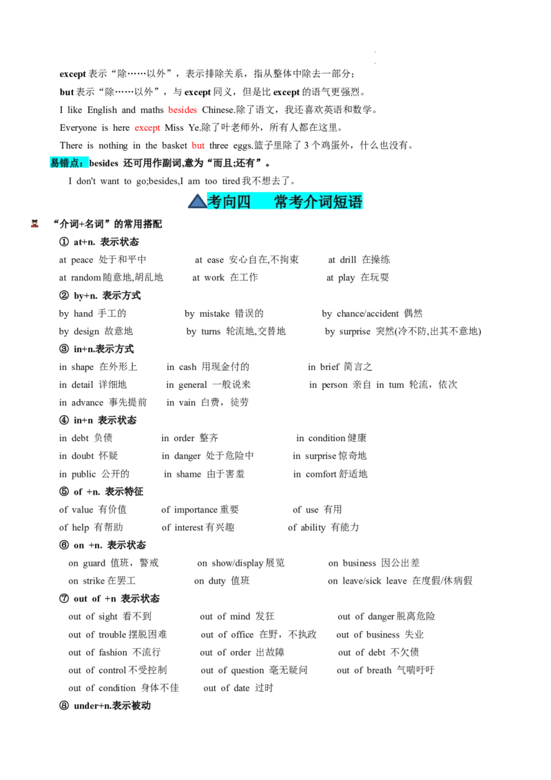 第03讲介词（讲义）-2024年高考英语一轮复习讲练测（新教材新高考）（原卷版）_03高考英语_新高考复习资料_2024年新高考资料_一轮复习资料_第一部分语法