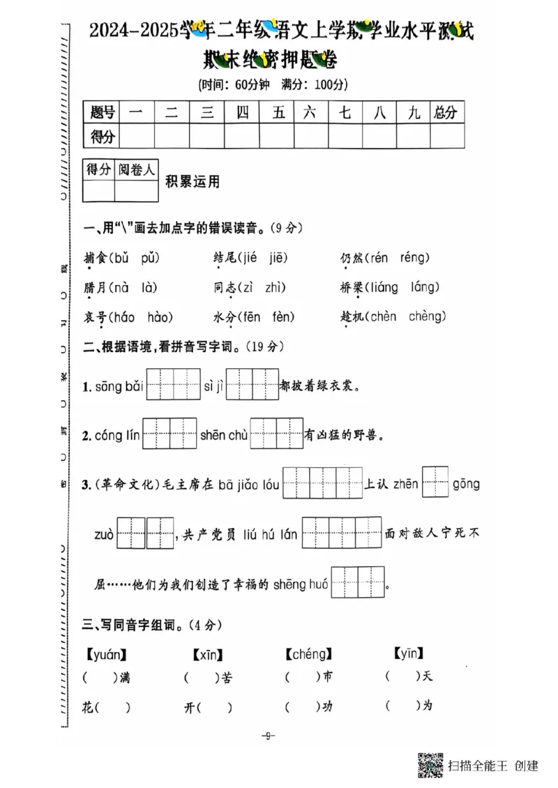二年级期末语文通用版_小学1-6年级常用的上册资源汇总_二年级上册资料(1)