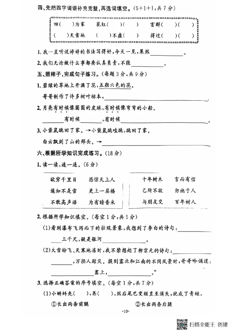 二年级期末语文通用版_小学1-6年级常用的上册资源汇总_二年级上册资料(1)