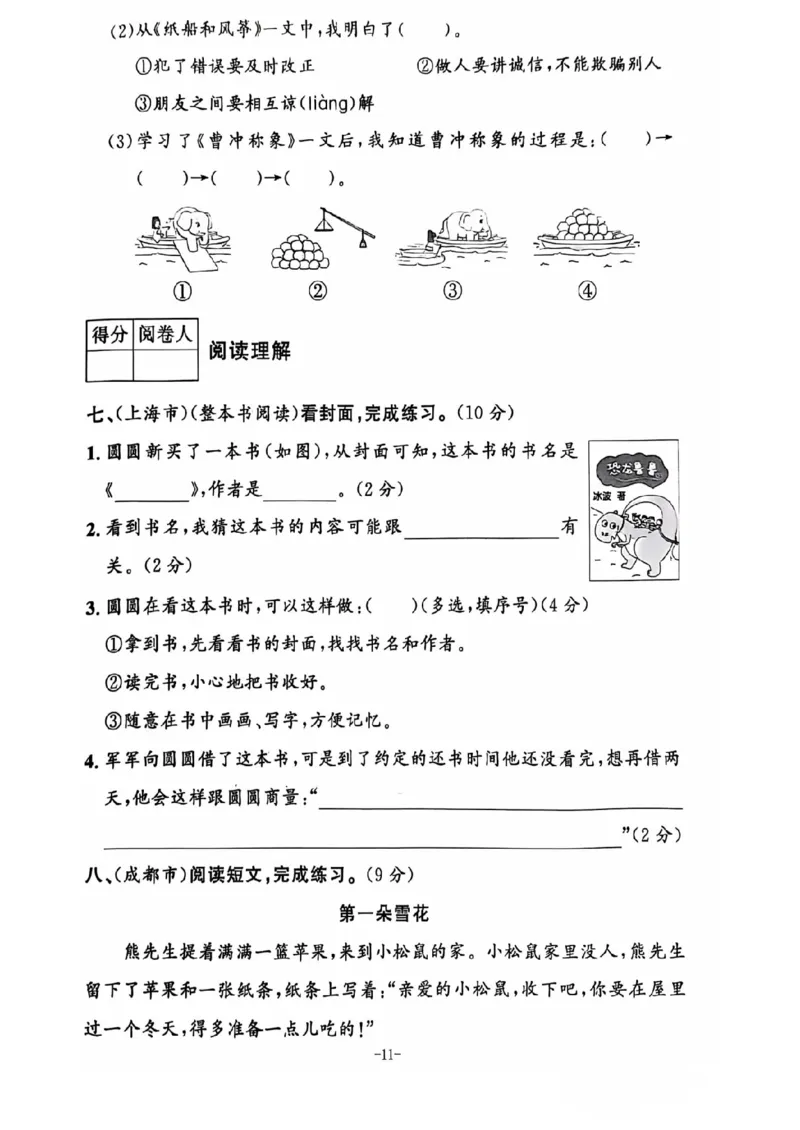 二年级期末语文通用版_小学1-6年级常用的上册资源汇总_二年级上册资料(1)