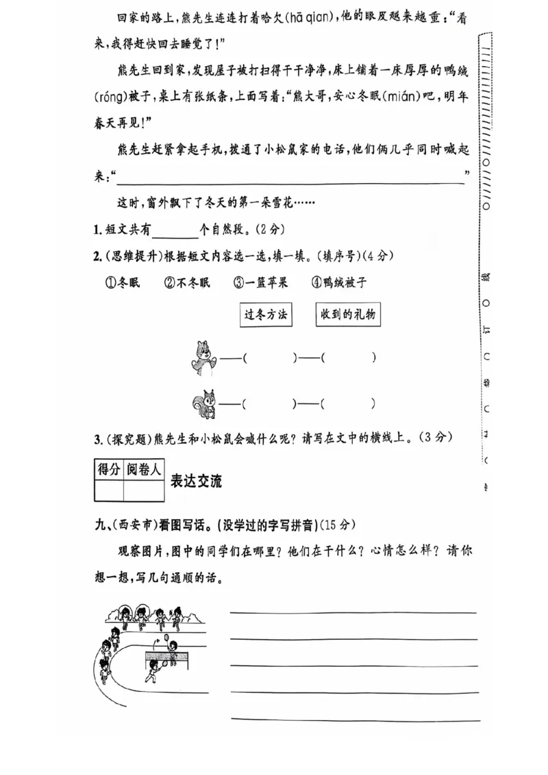 二年级期末语文通用版_小学1-6年级常用的上册资源汇总_二年级上册资料(1)