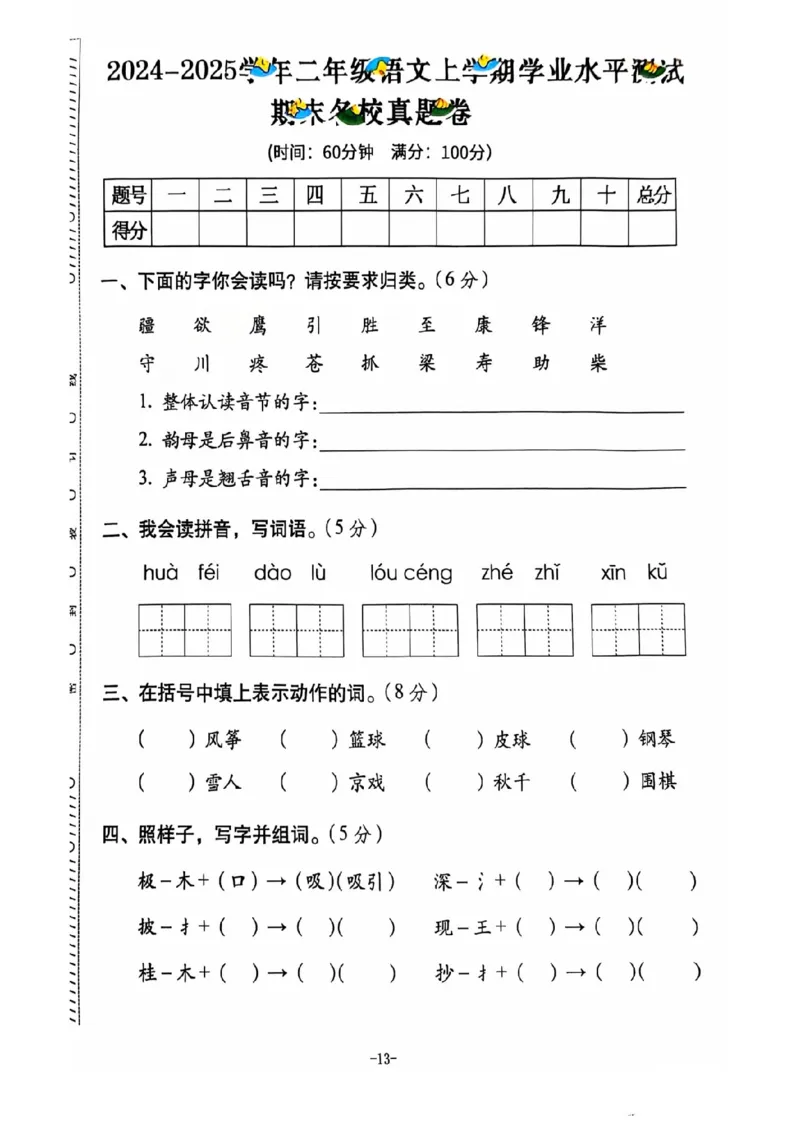二年级期末语文通用版_小学1-6年级常用的上册资源汇总_二年级上册资料(1)