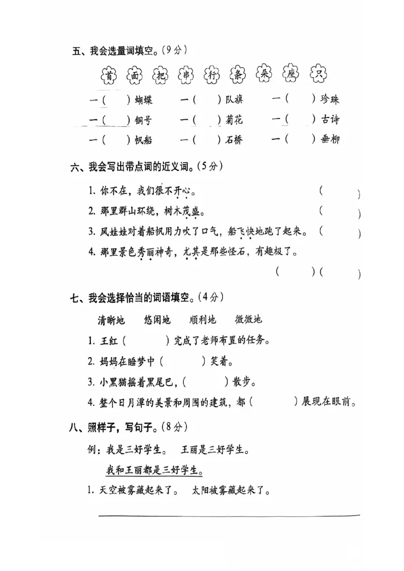 二年级期末语文通用版_小学1-6年级常用的上册资源汇总_二年级上册资料(1)