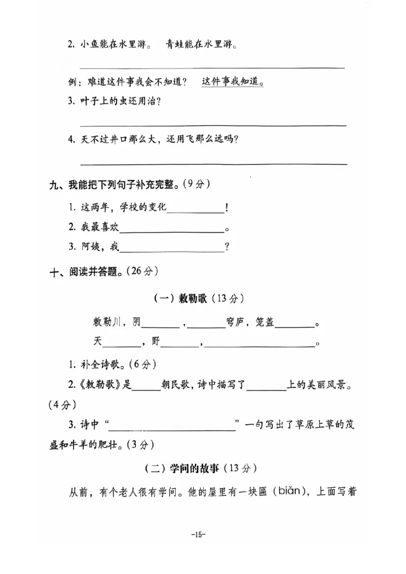 二年级期末语文通用版_小学1-6年级常用的上册资源汇总_二年级上册资料(1)