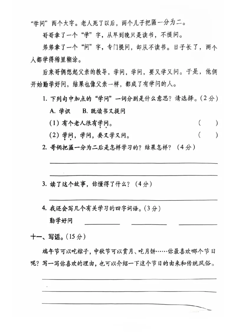 二年级期末语文通用版_小学1-6年级常用的上册资源汇总_二年级上册资料(1)