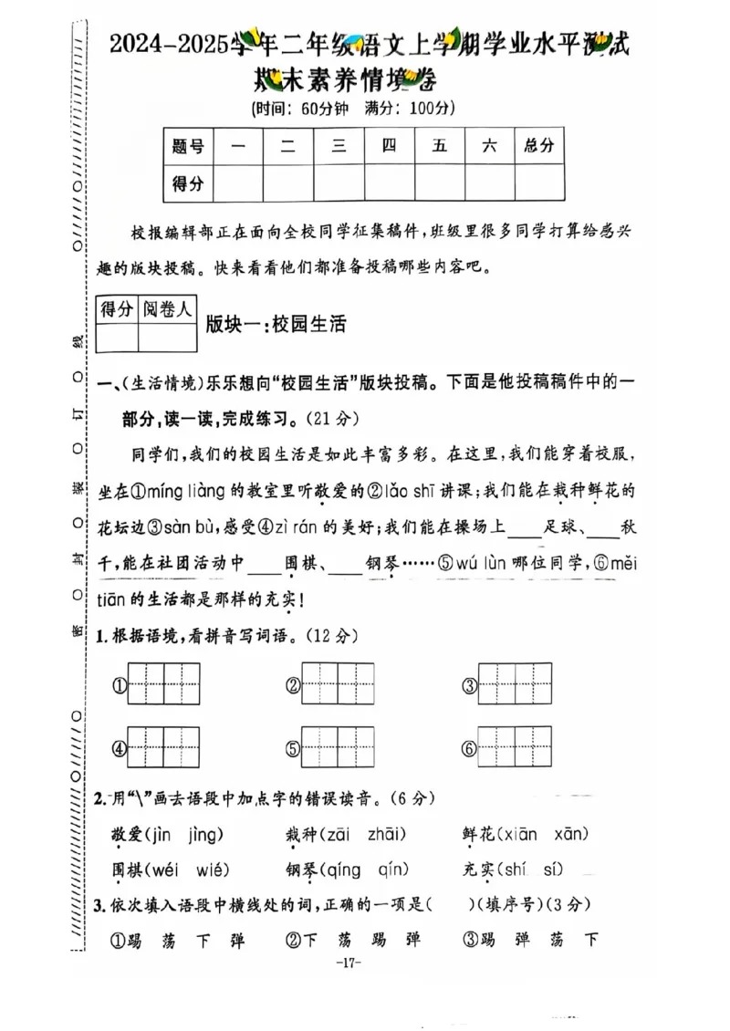 二年级期末语文通用版_小学1-6年级常用的上册资源汇总_二年级上册资料(1)